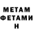 МЕТАМФЕТАМИН Methamphetamine 89 89